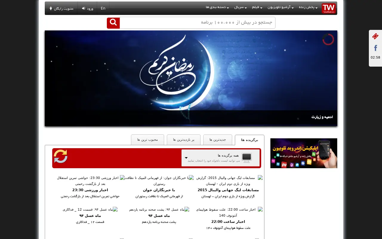 telewebion.com in 2015