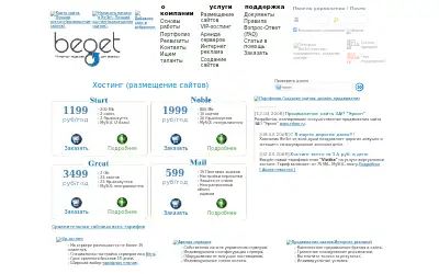 beget.ru in 2008