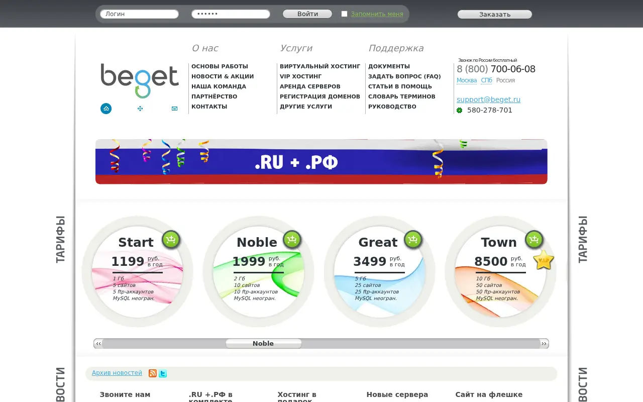 beget.ru on July 21, 2011