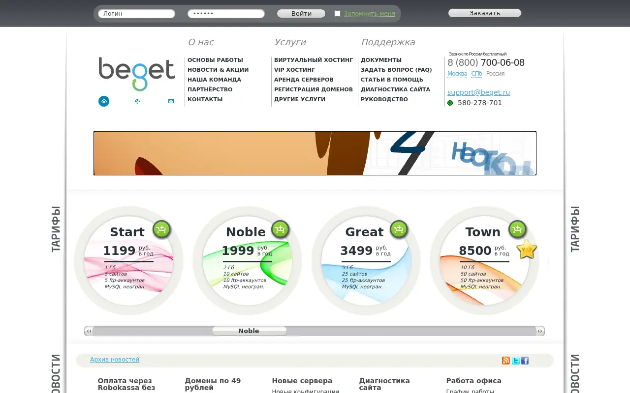 beget.ru on July 2, 2012