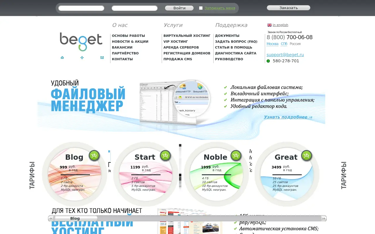 beget.ru on June 19, 2013