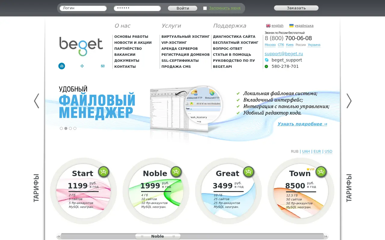 beget.ru on July 1, 2014