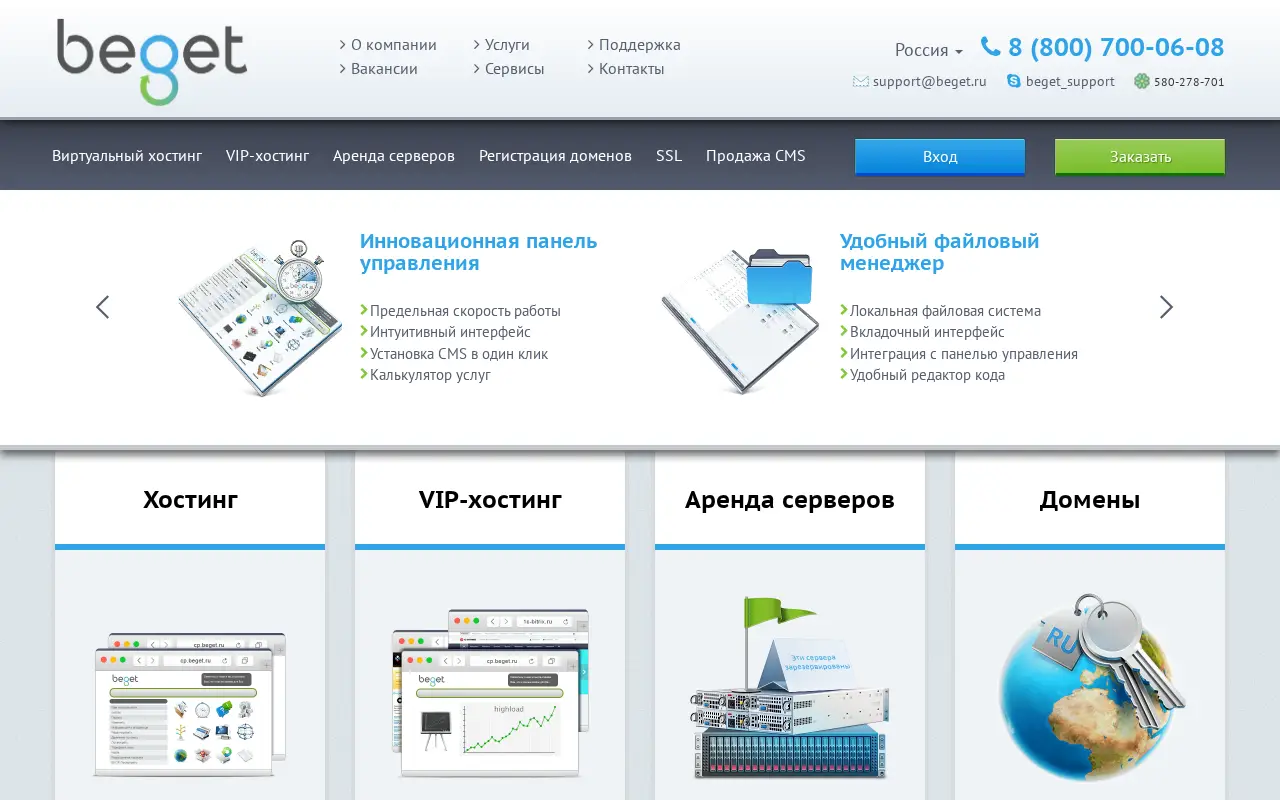 beget.ru on July 1, 2015