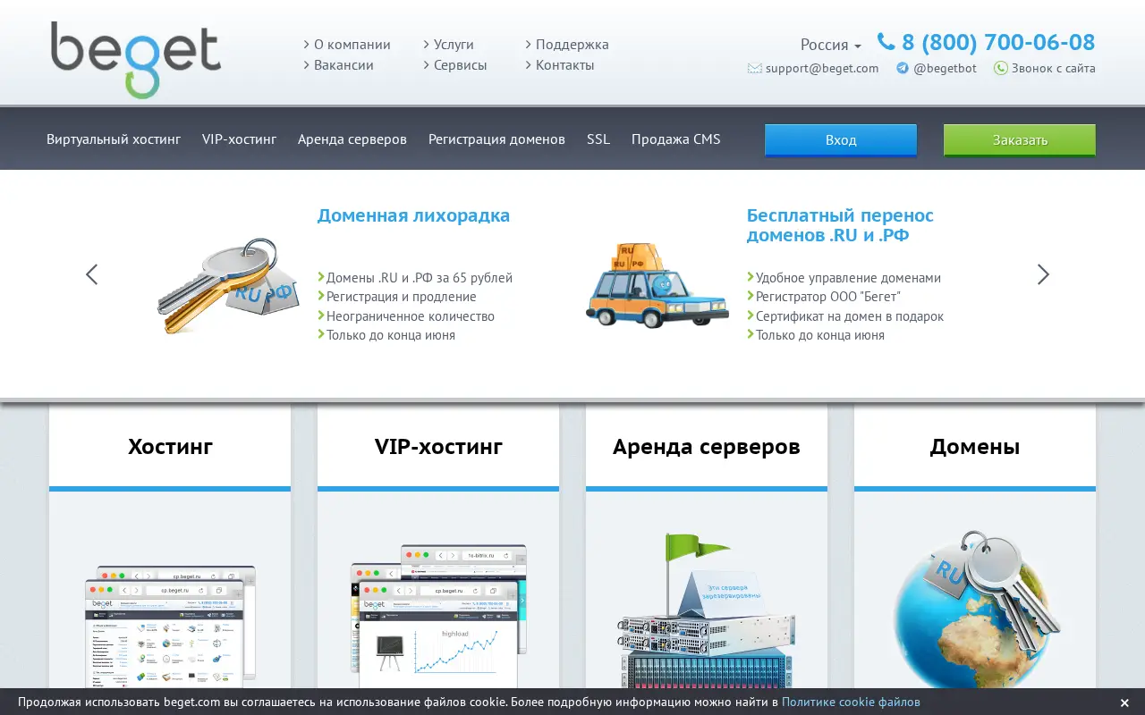 beget.ru on June 30, 2017