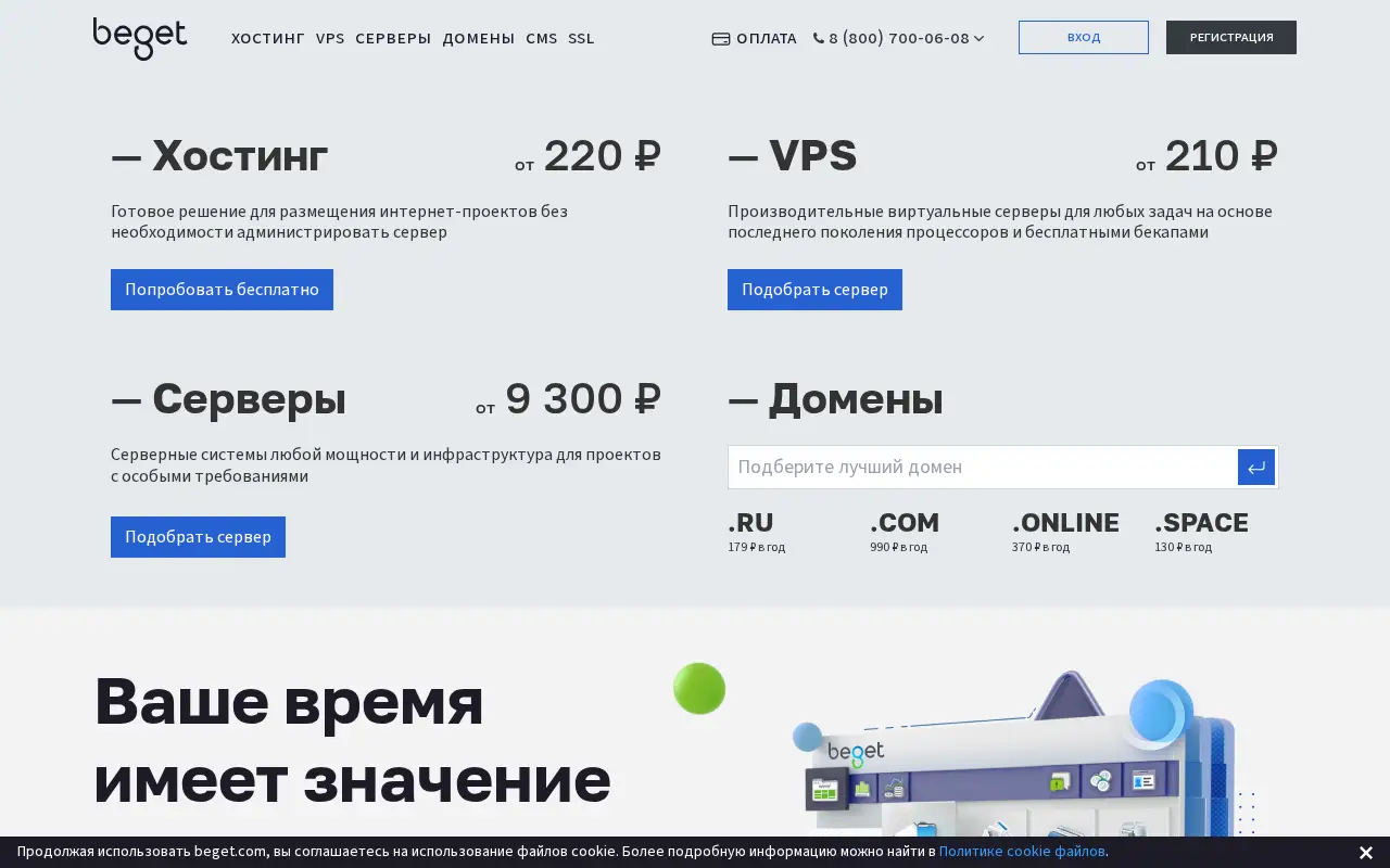 beget.ru on July 1, 2023