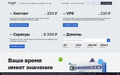 beget.ru in 2023
