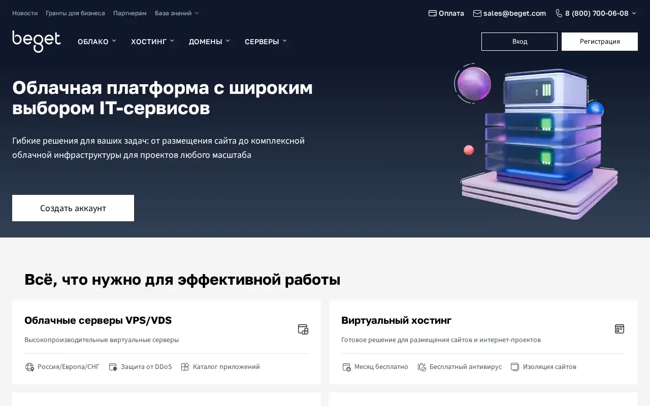 beget.ru on July 1, 2026