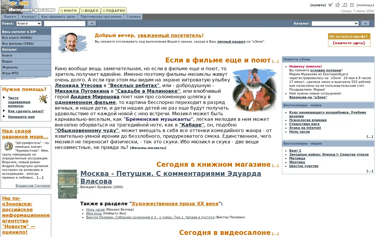 ozone.ru in 2000