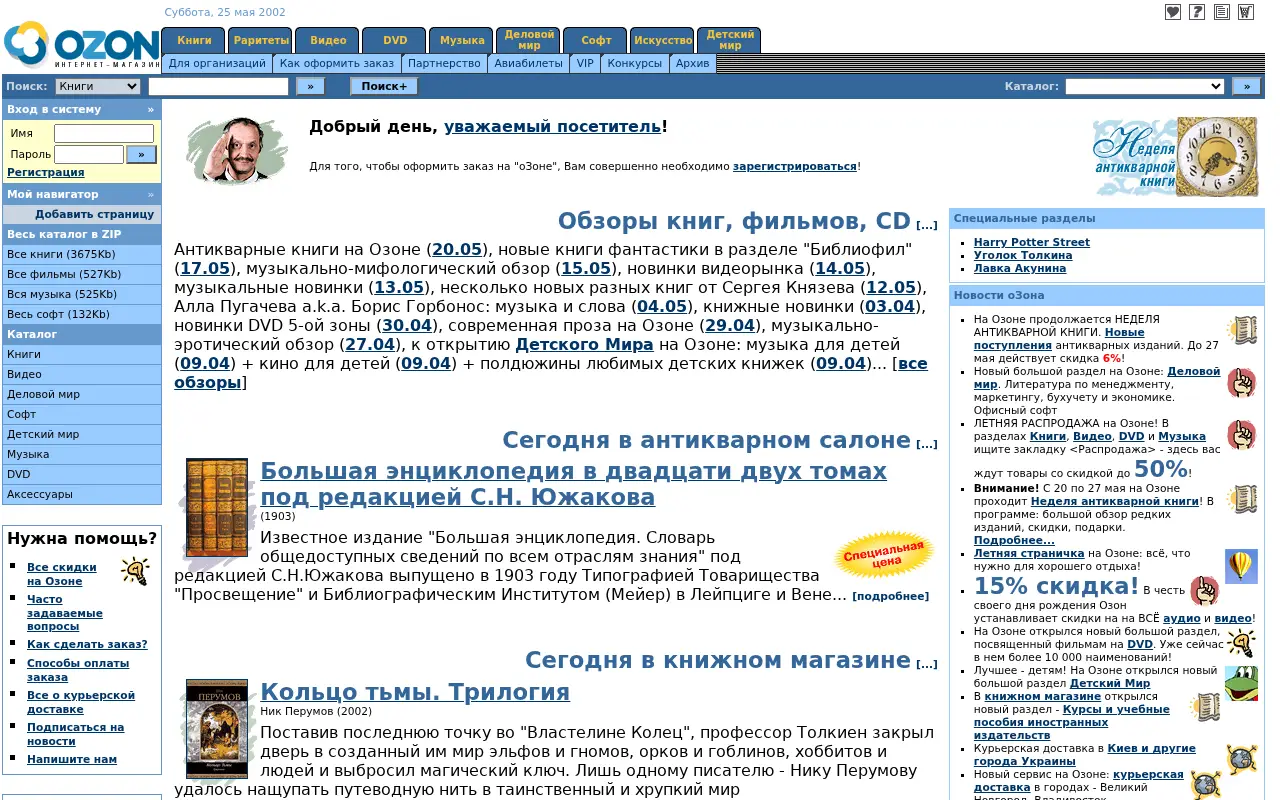 ozone.ru in 2002