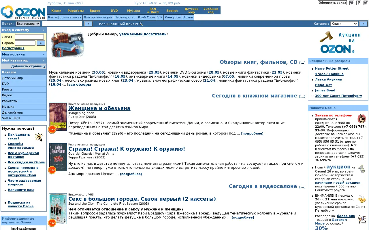 ozone.ru in 2003