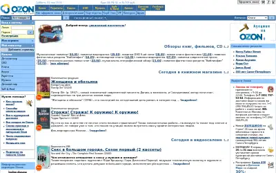 ozone.ru in 2003