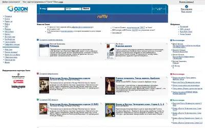 ozone.ru in 2004