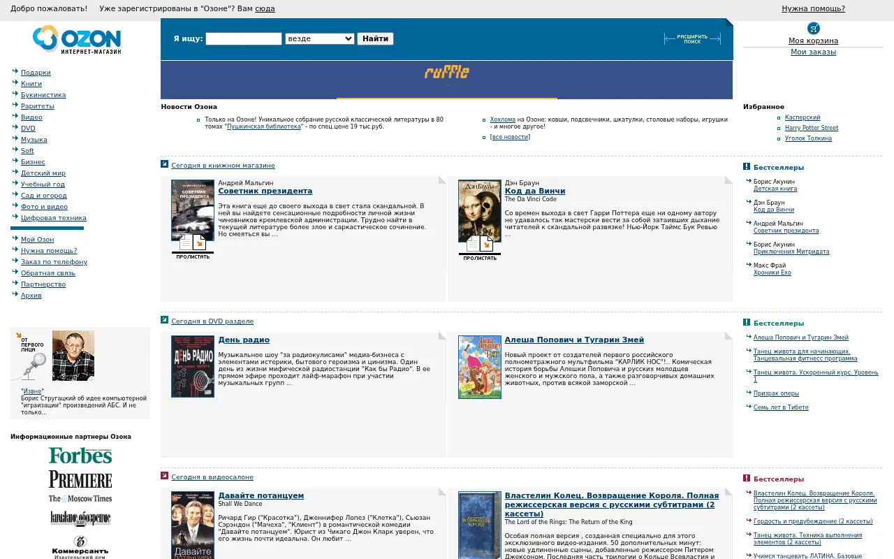 ozone.ru in 2005