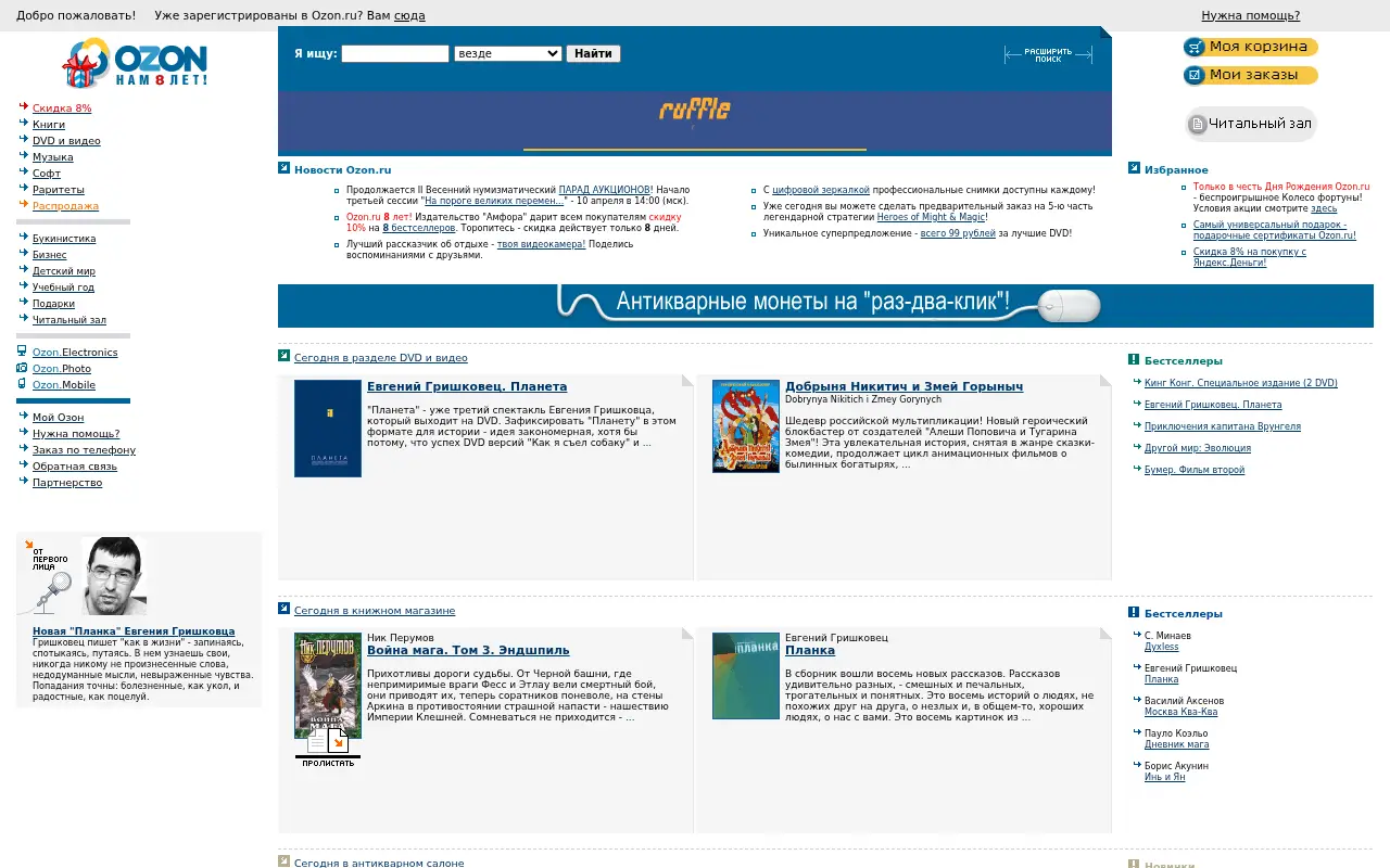 ozone.ru in 2006