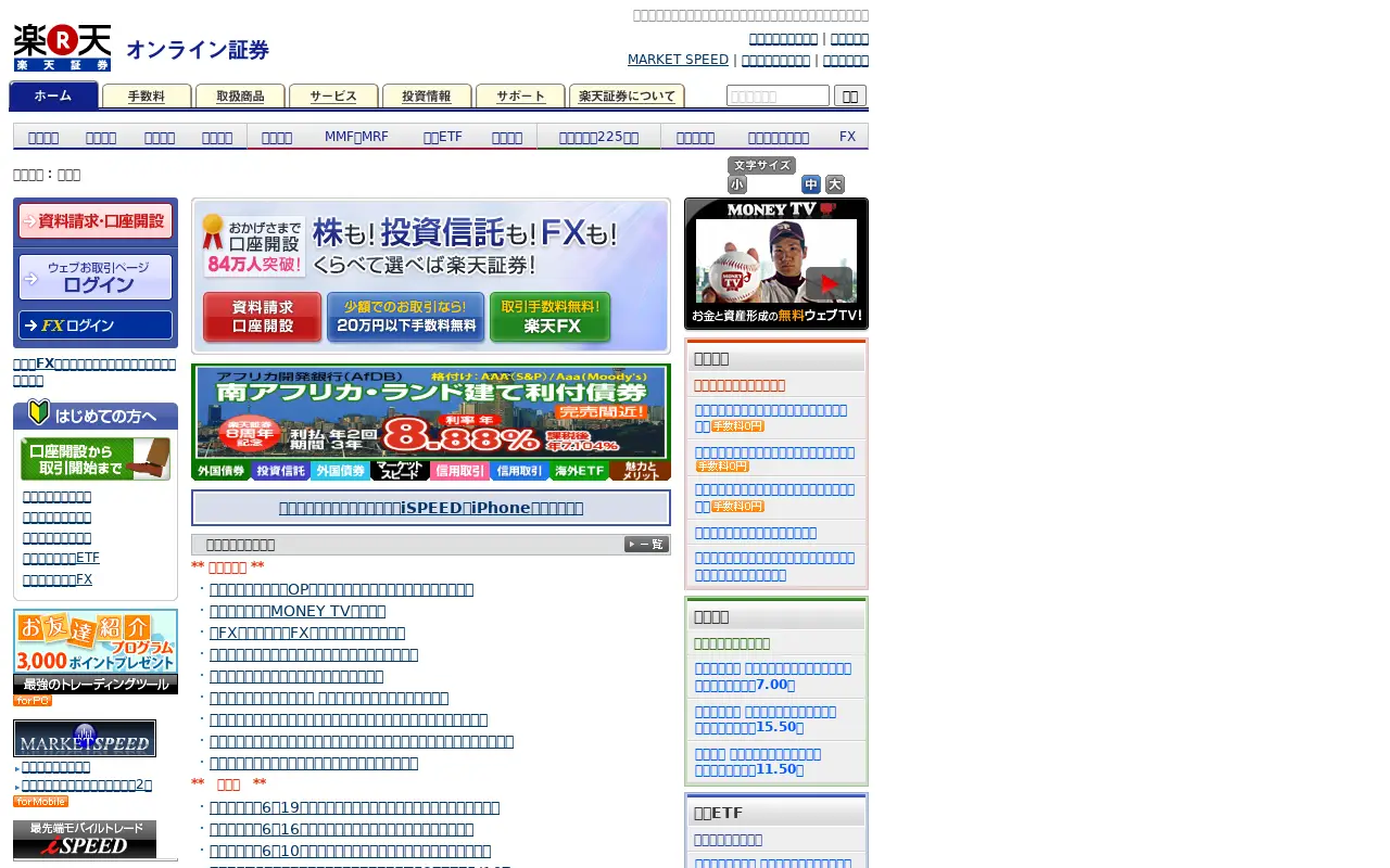 rakuten-sec.co.jp in 2008