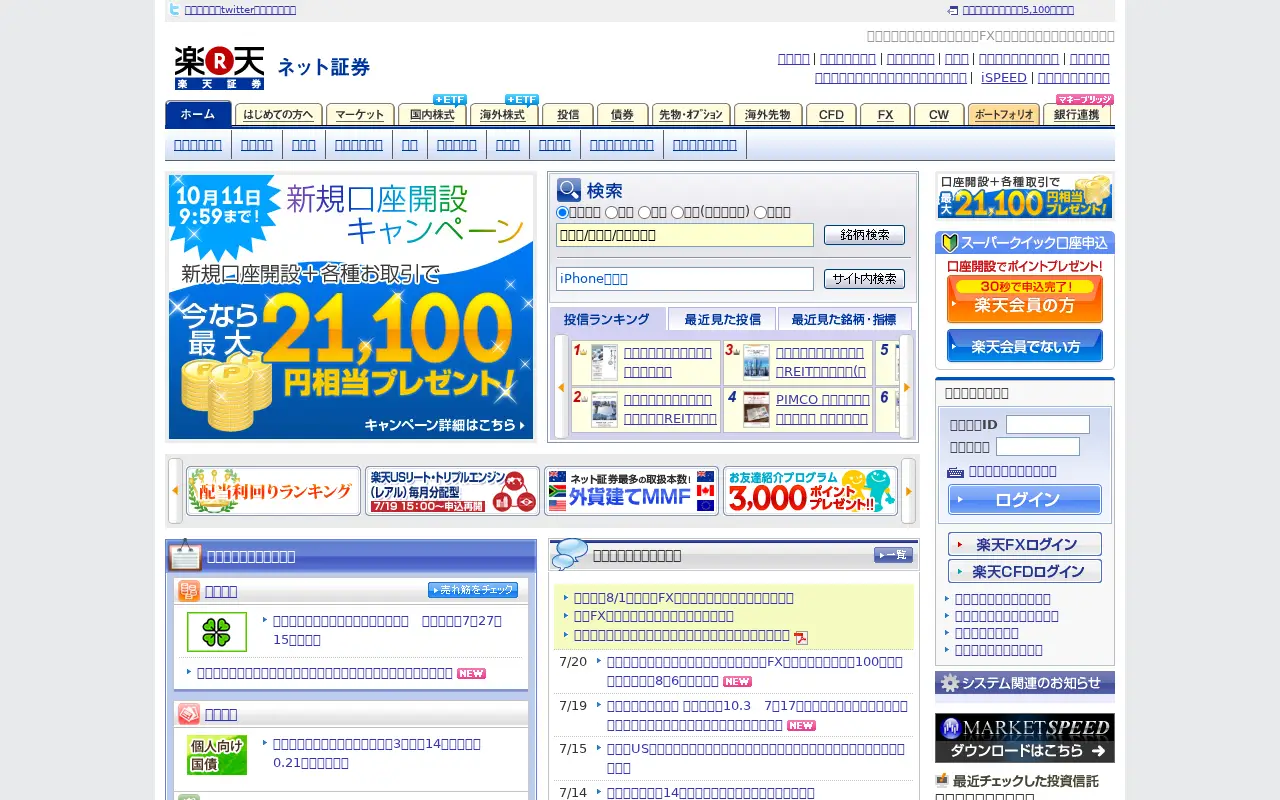 rakuten-sec.co.jp in 2011