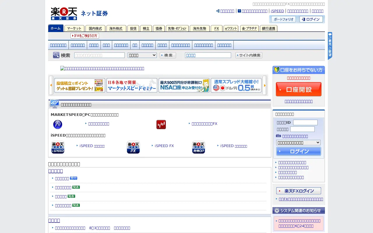 rakuten-sec.co.jp in 2013