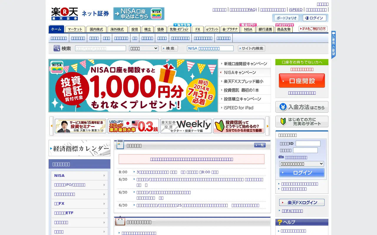 rakuten-sec.co.jp in 2014
