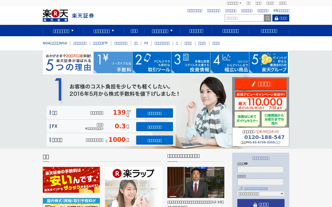 rakuten-sec.co.jp in 2016