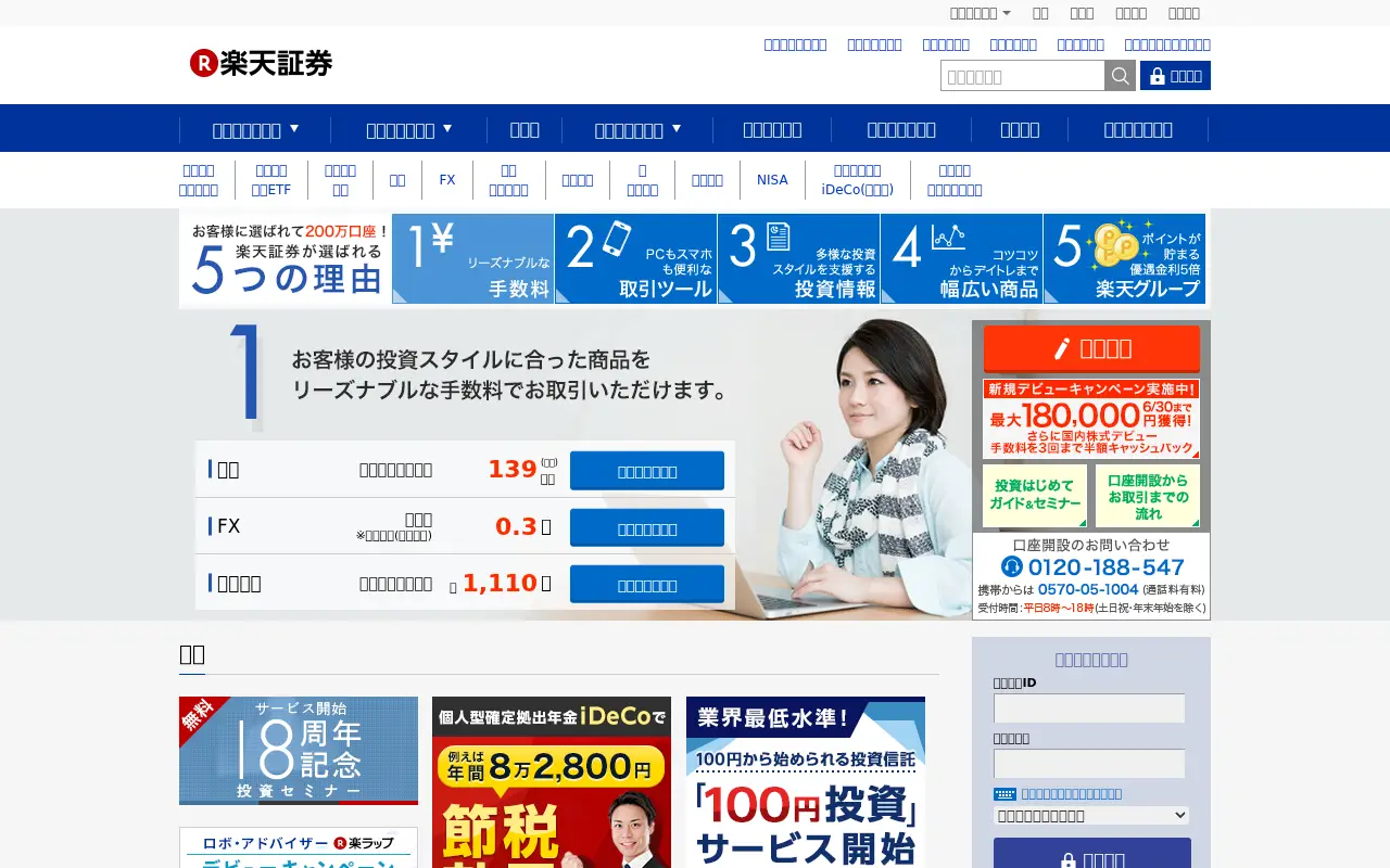 rakuten-sec.co.jp in 2017