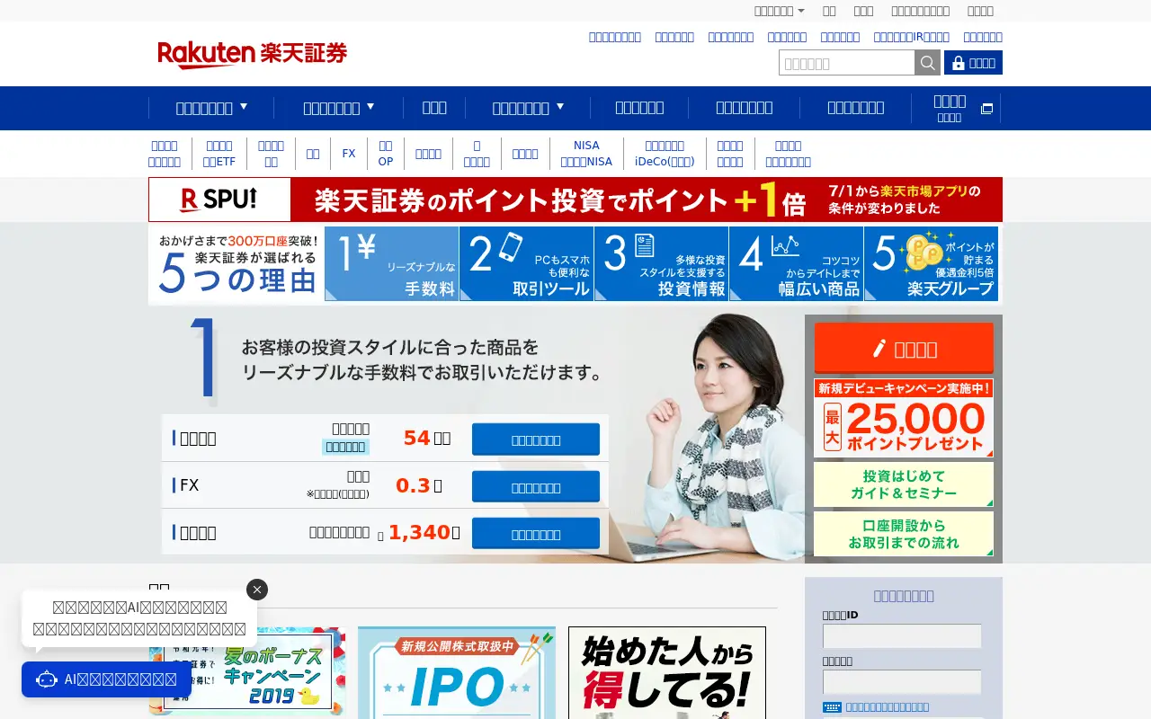 rakuten-sec.co.jp in 2019
