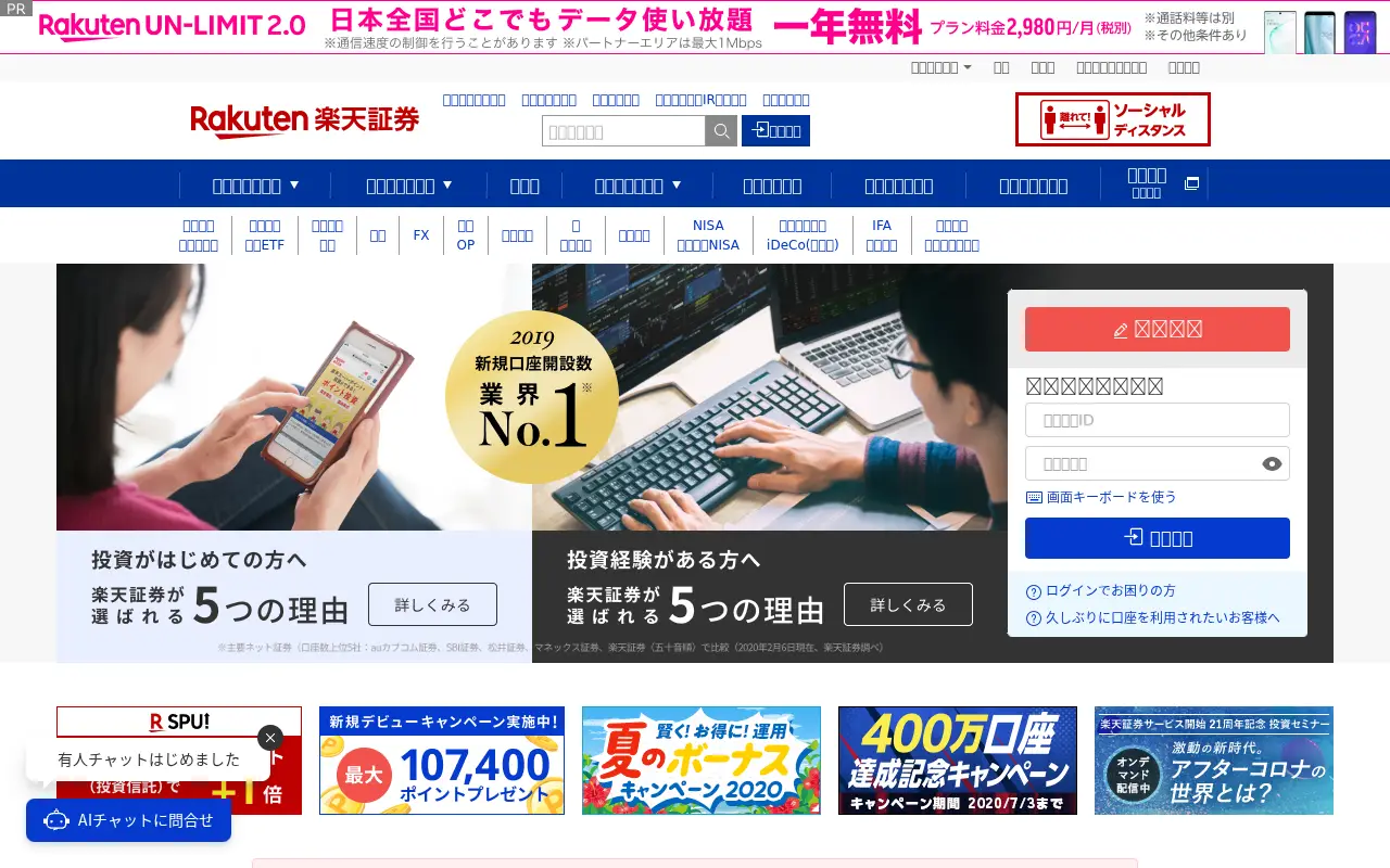 rakuten-sec.co.jp in 2020