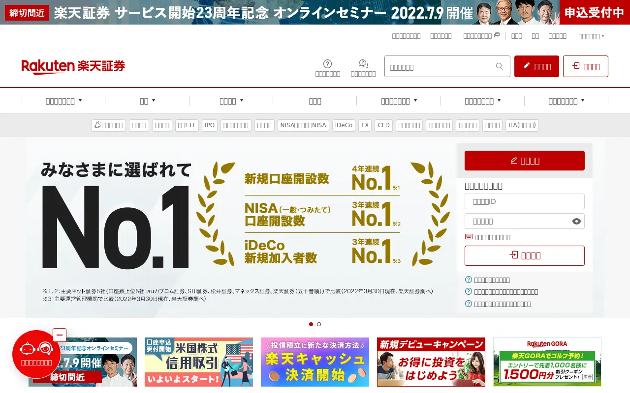 rakuten-sec.co.jp in 2022