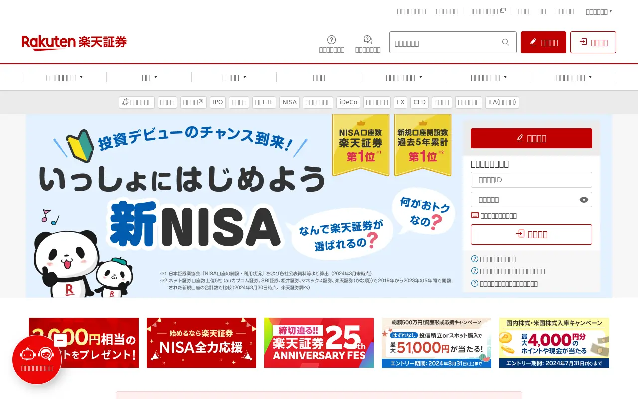 rakuten-sec.co.jp in 2024