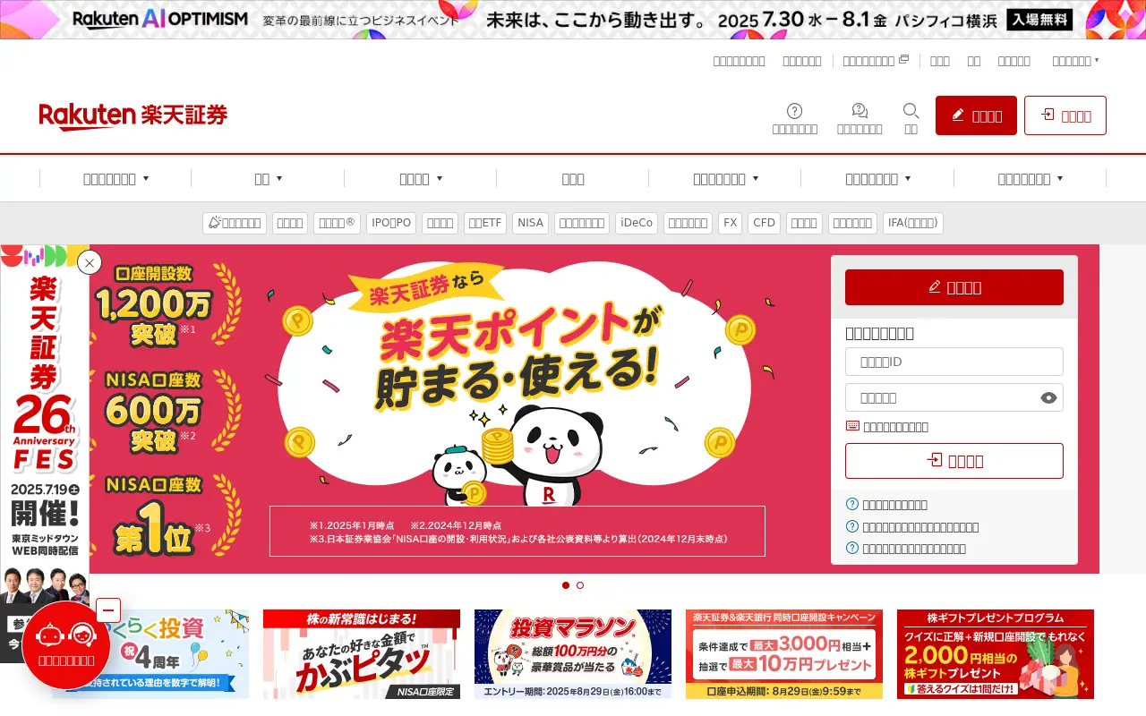 rakuten-sec.co.jp in 2025
