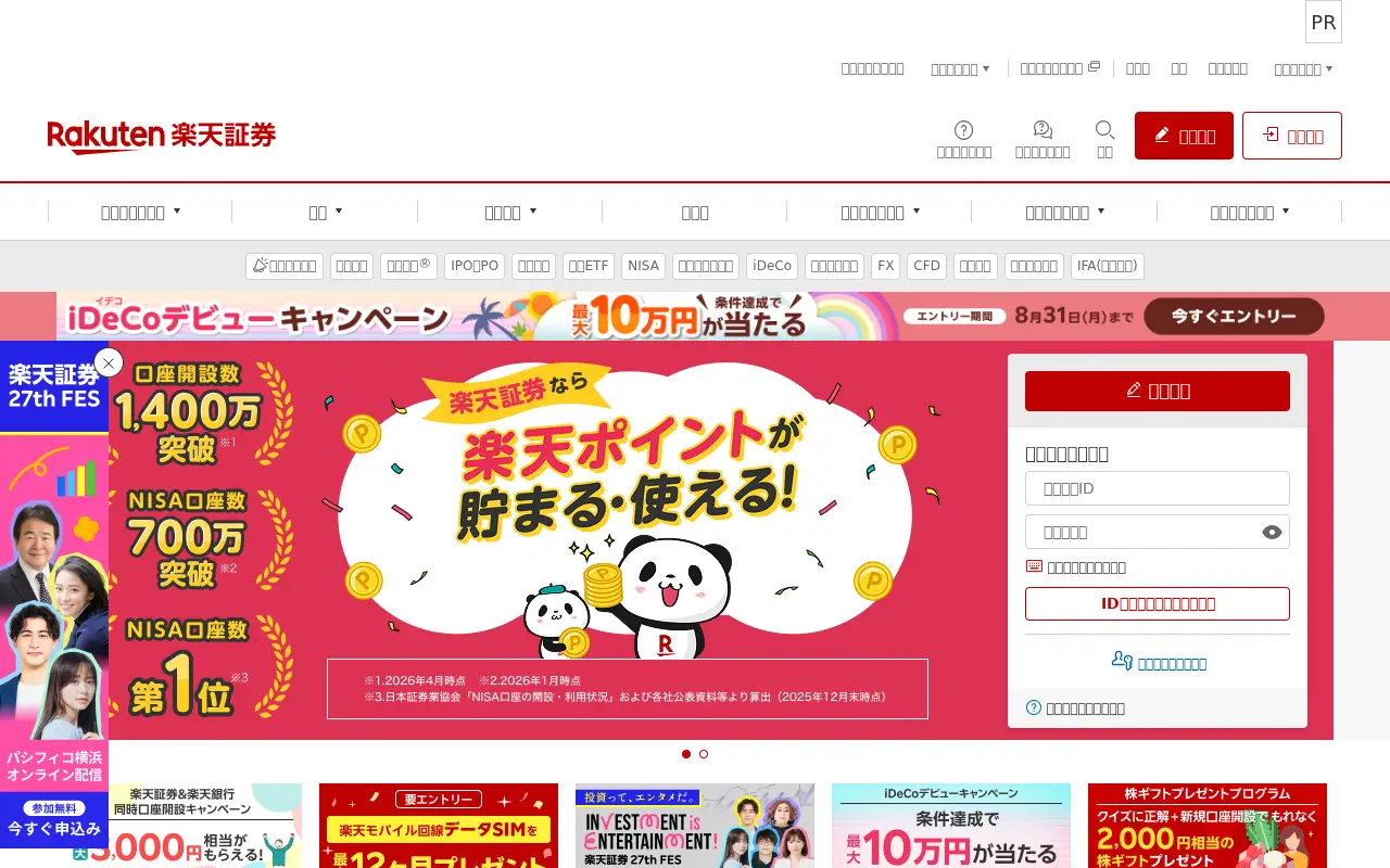 rakuten-sec.co.jp in 2026