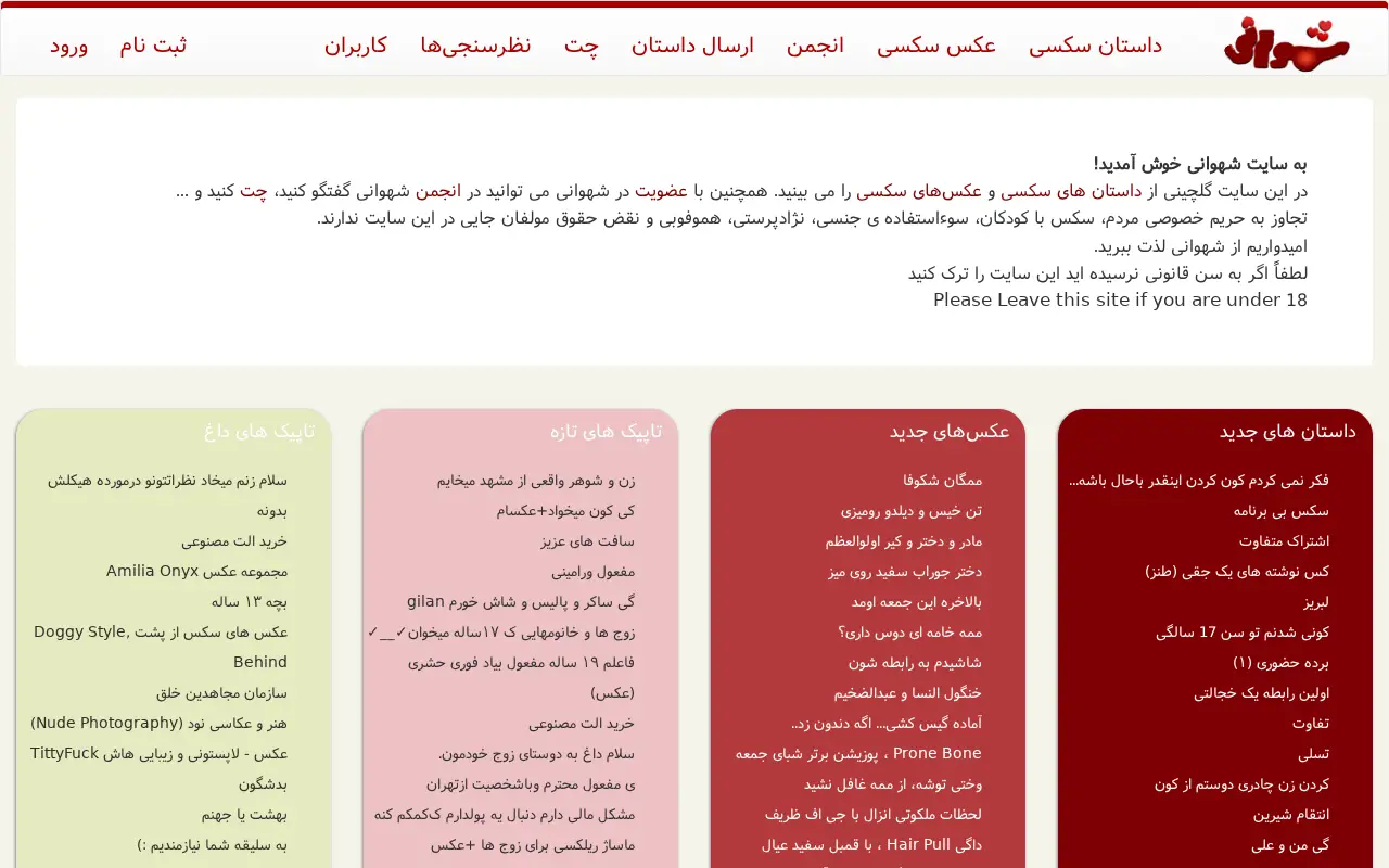 shahvani.com in 2018