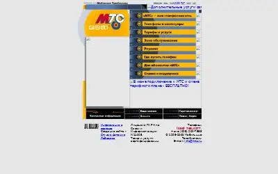 mts.ru in 2000