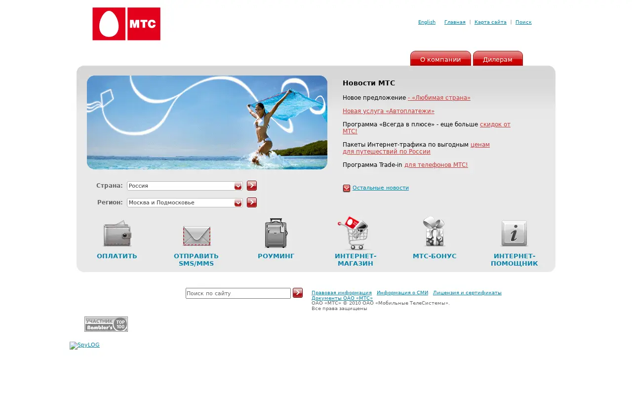 mts.ru in 2010
