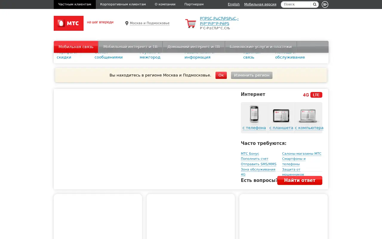 mts.ru in 2014