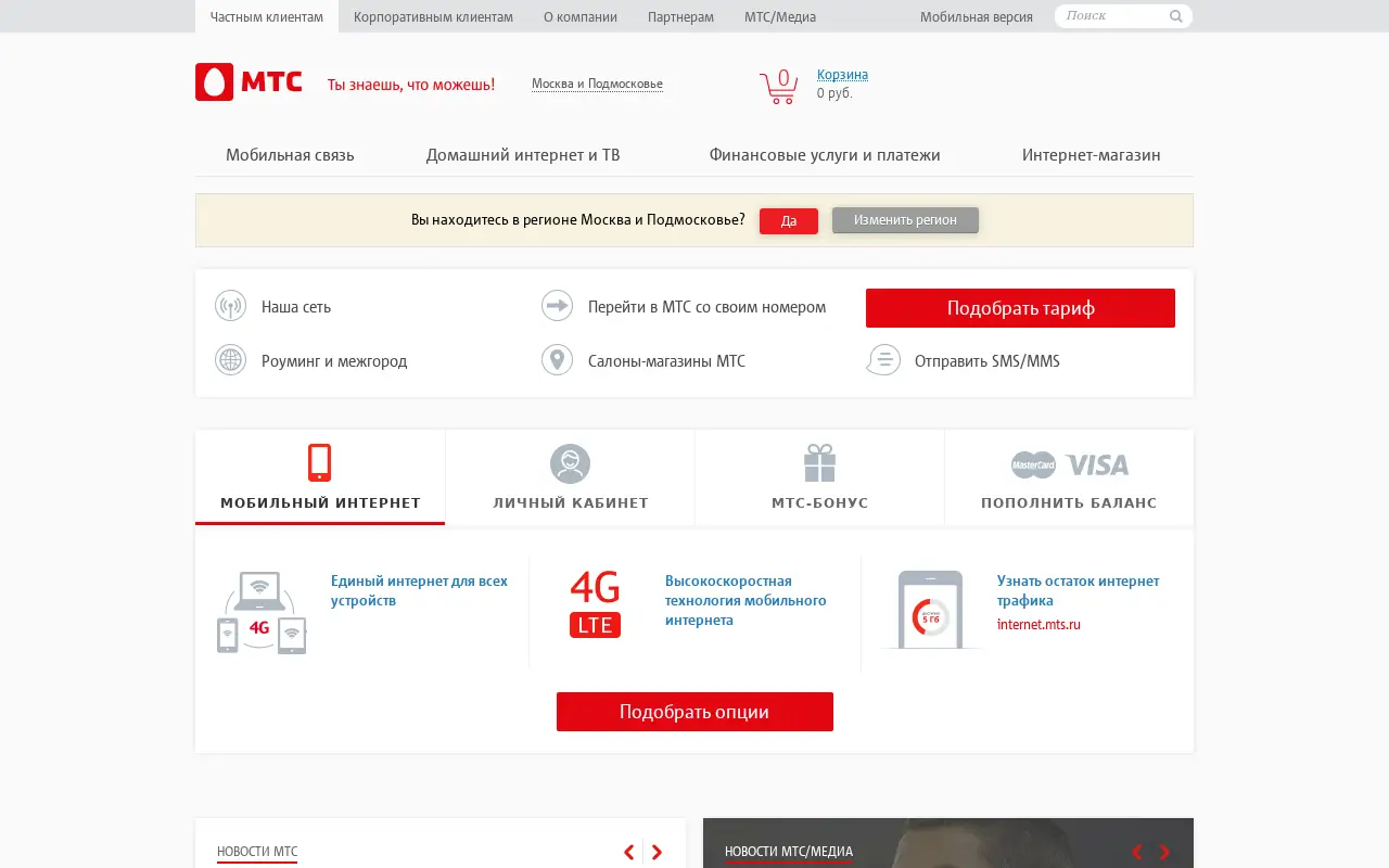 mts.ru in 2016