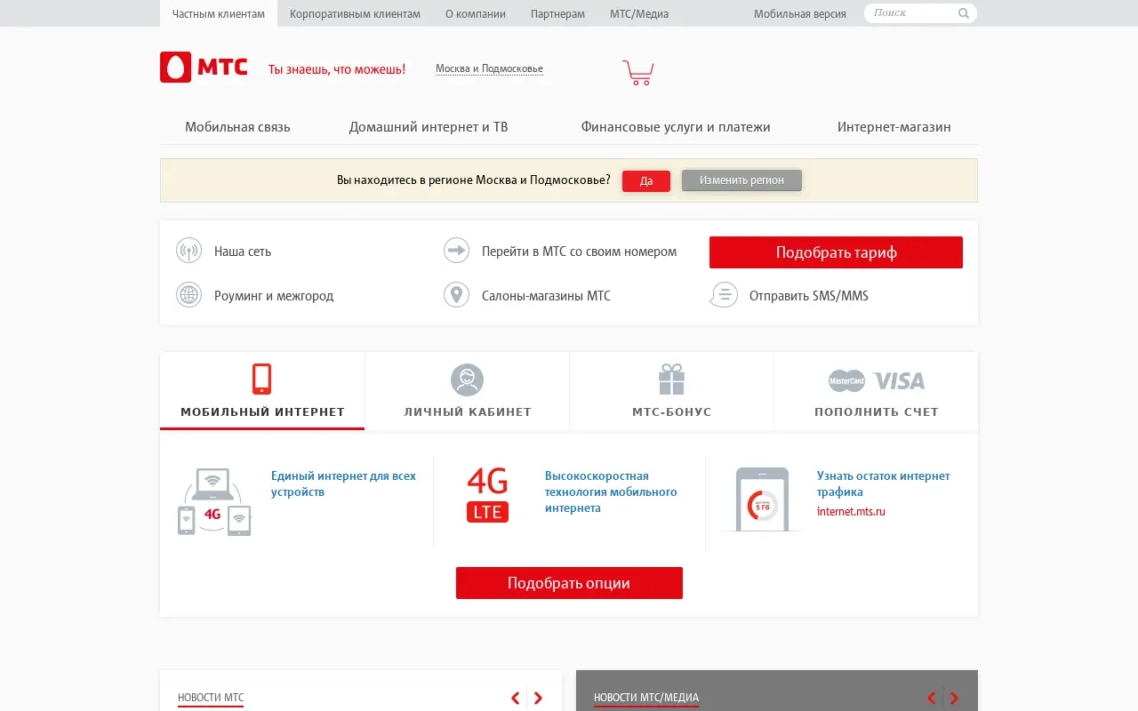mts.ru in 2017