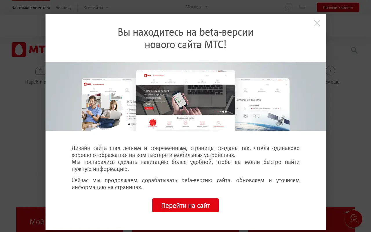 mts.ru in 2018