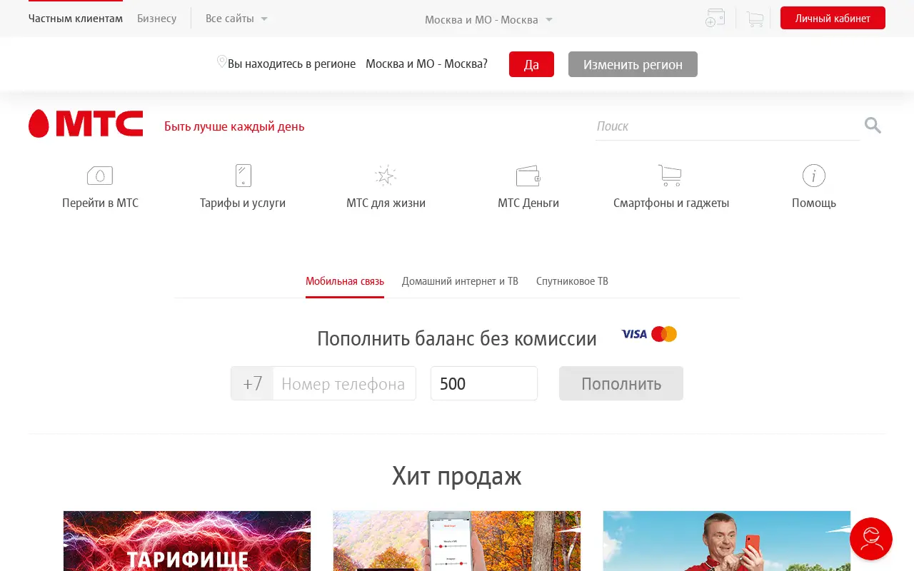 mts.ru in 2019
