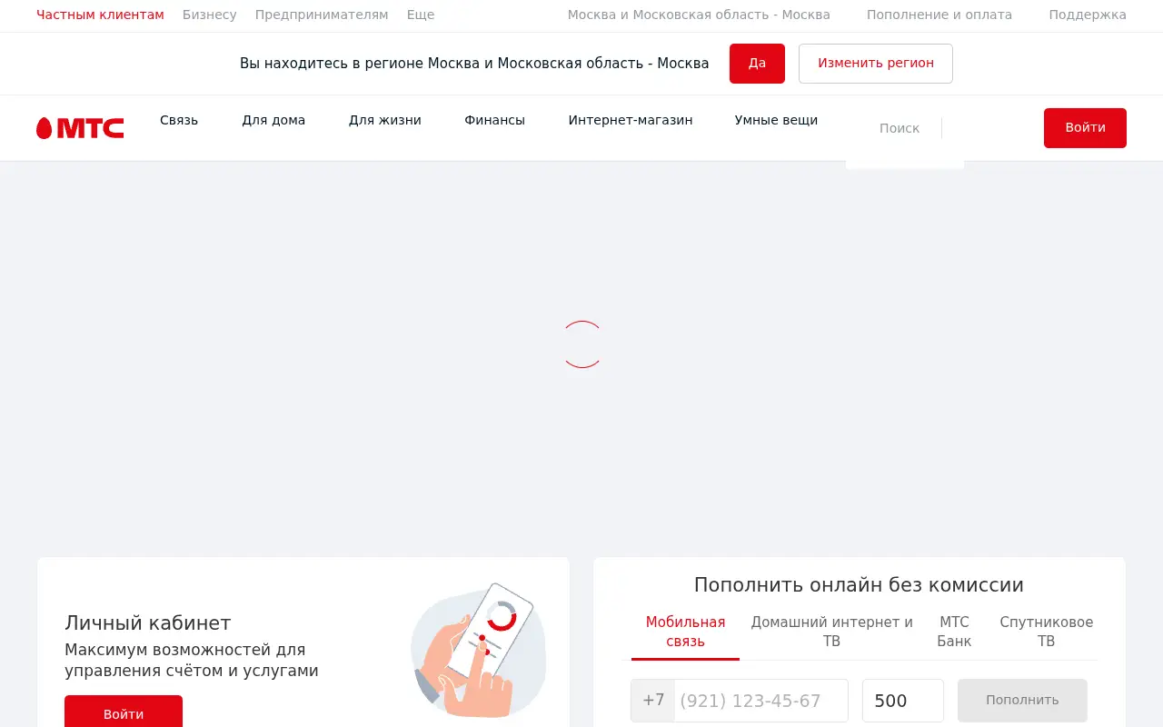 mts.ru in 2020