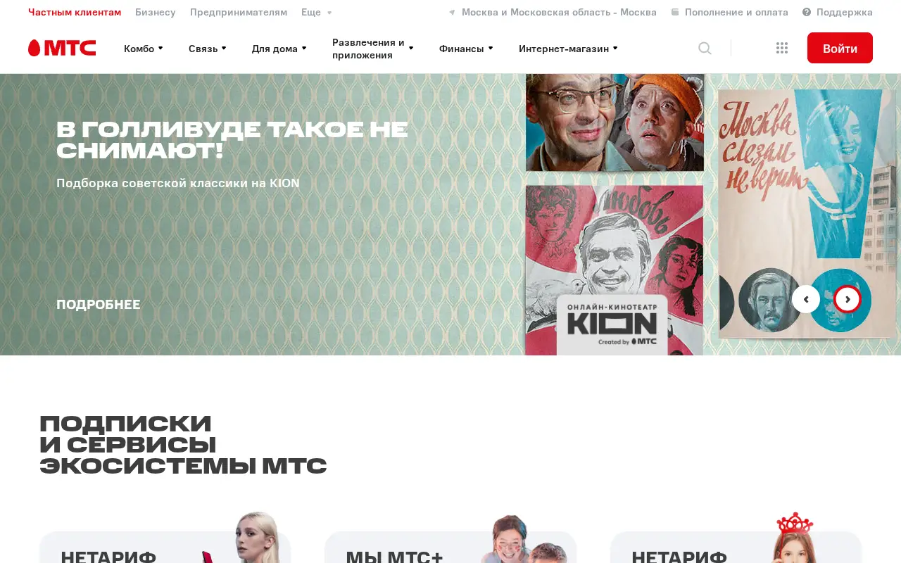mts.ru in 2022