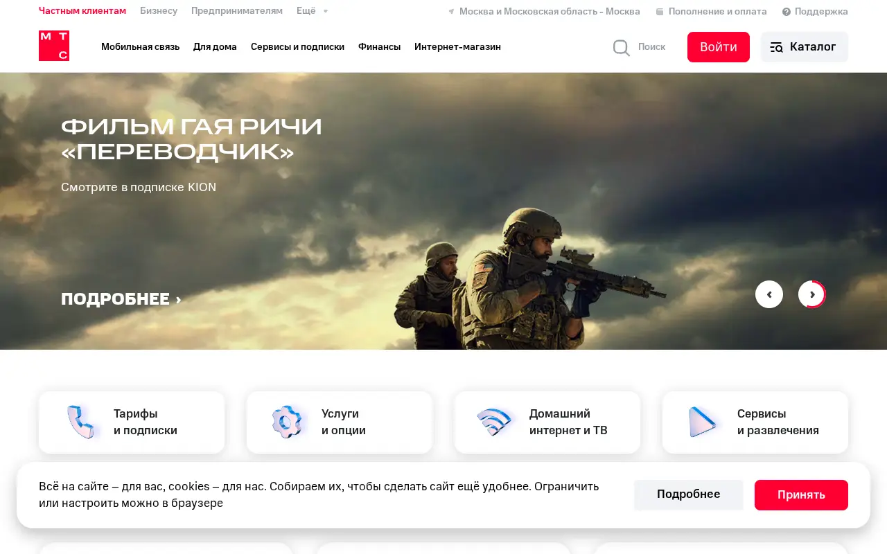 mts.ru in 2023