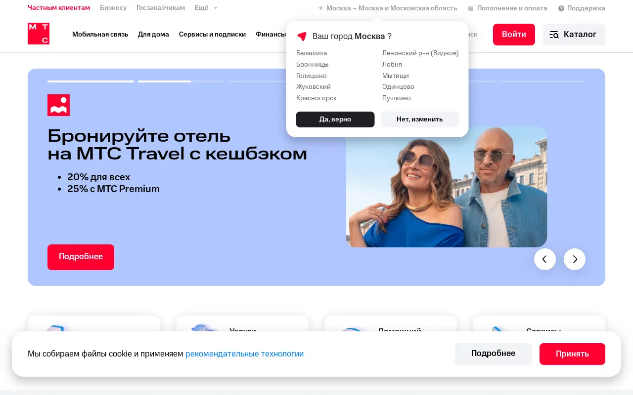 mts.ru in 2024