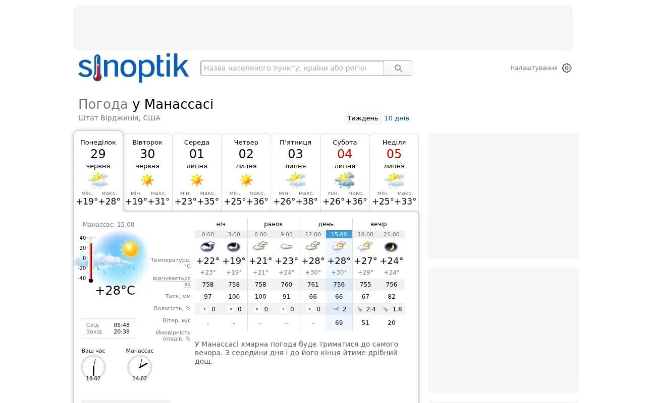 sinoptik.ua in 2026