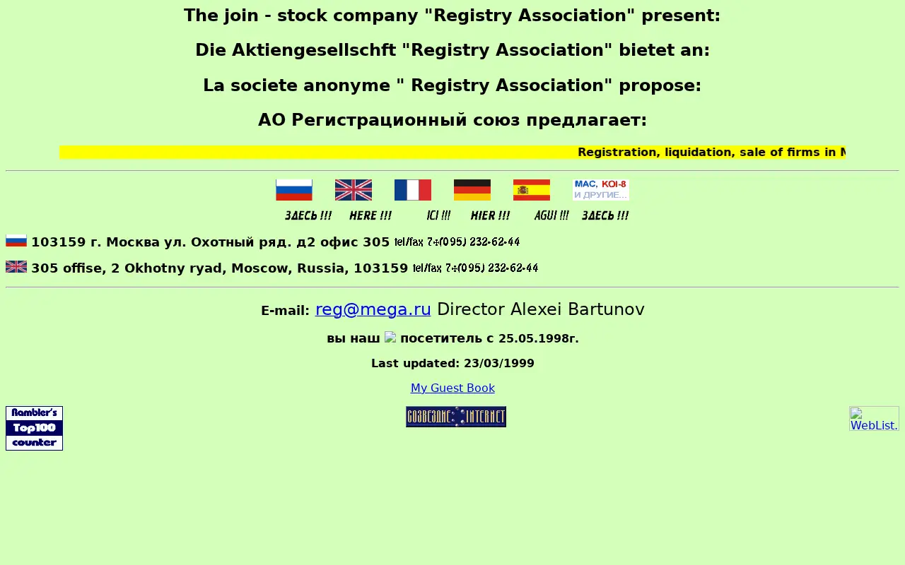 reg.ru in 1999