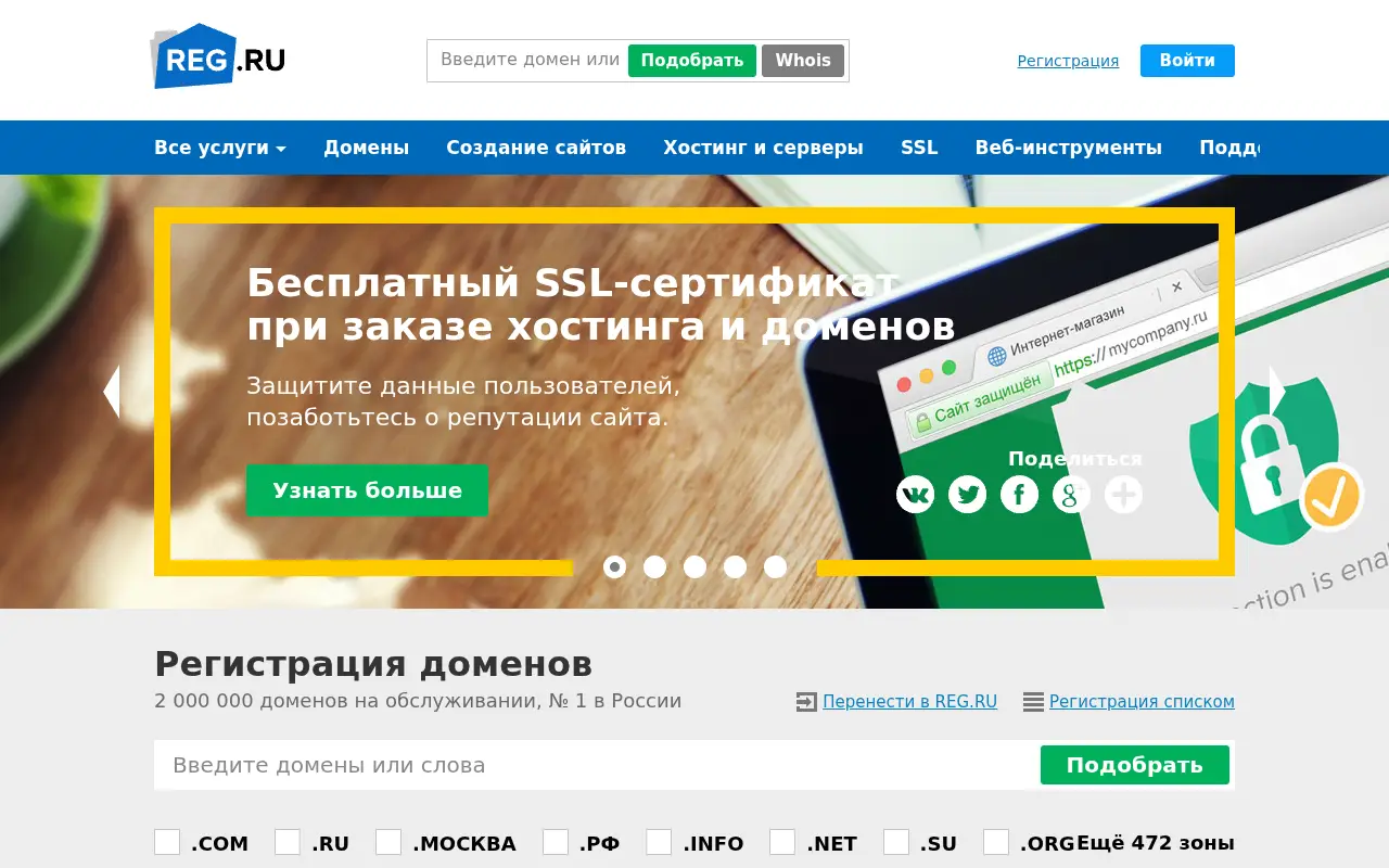 reg.ru in 2015