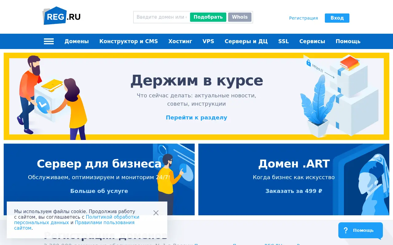 reg.ru in 2022