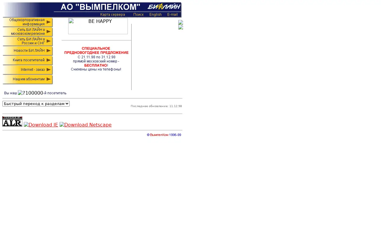 beeline.ru in 1998