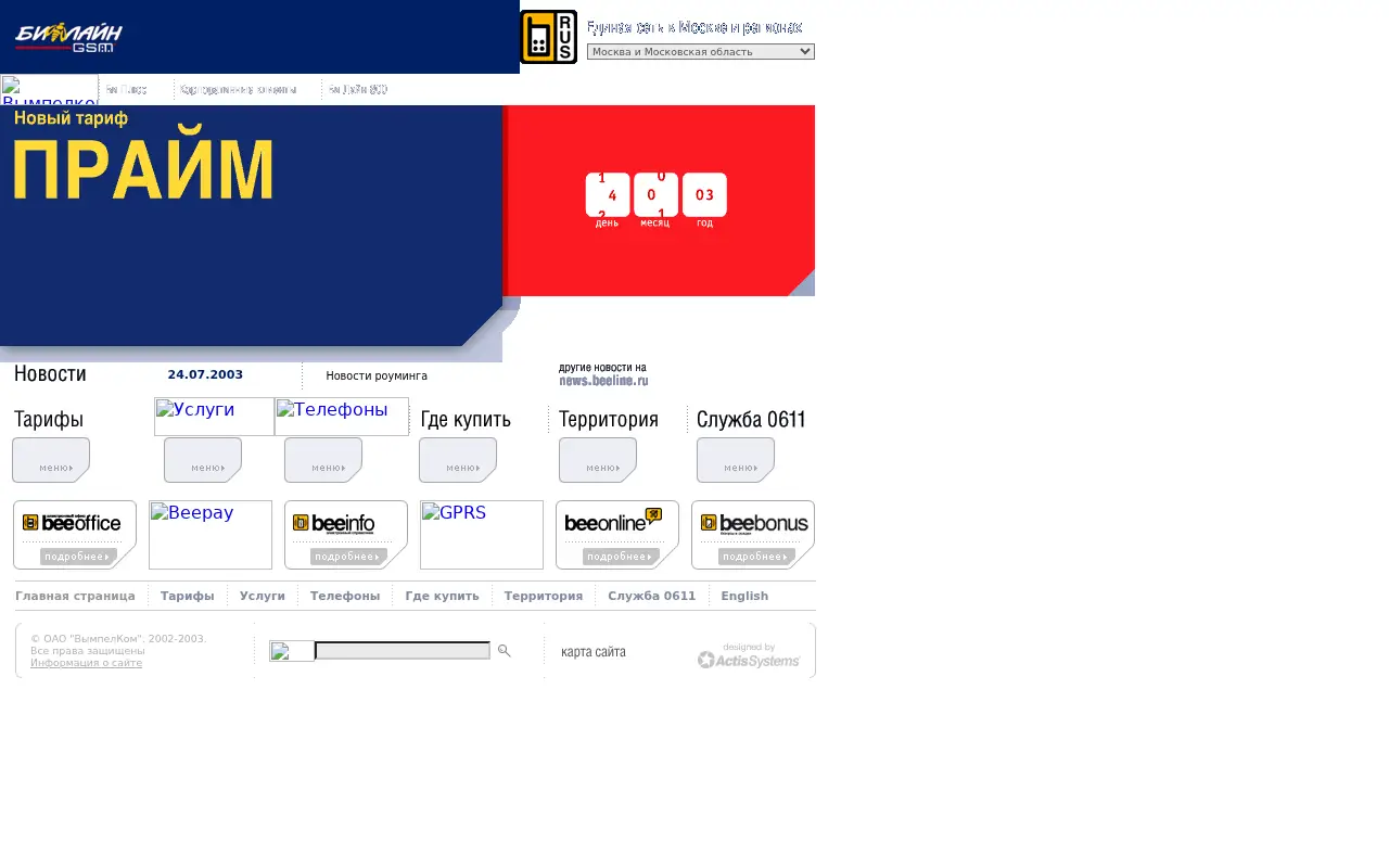 beeline.ru in 2003
