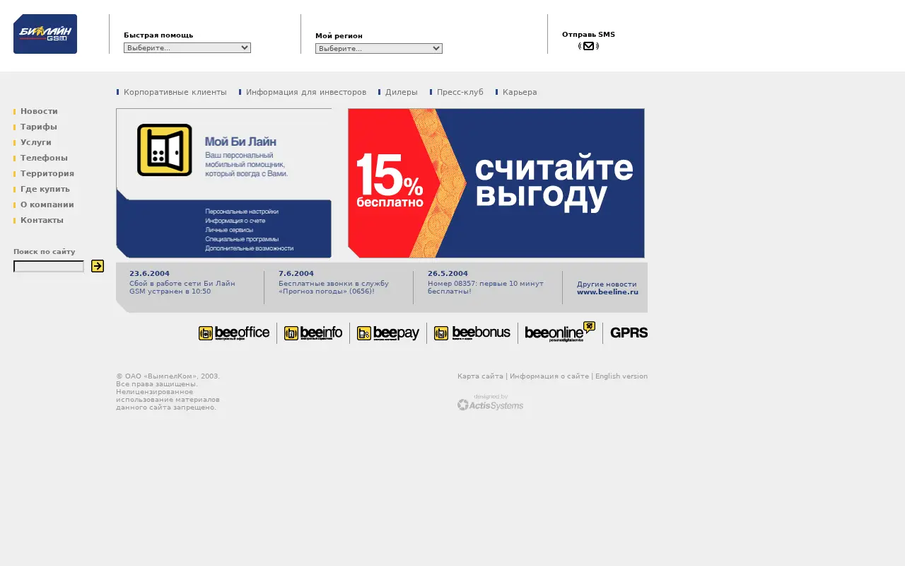 beeline.ru in 2004
