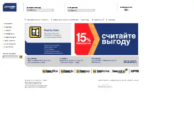beeline.ru in 2004